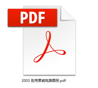 2003年别克君威电路图册下载