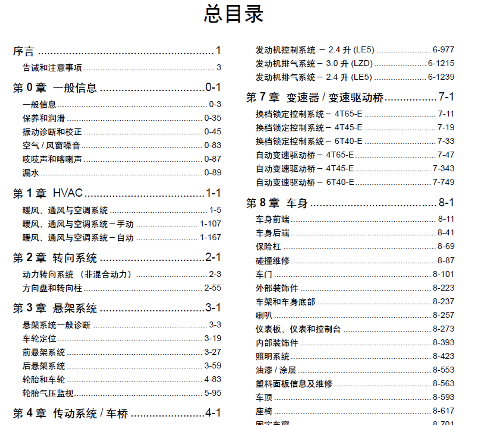 2008款别克君越原厂维修手册