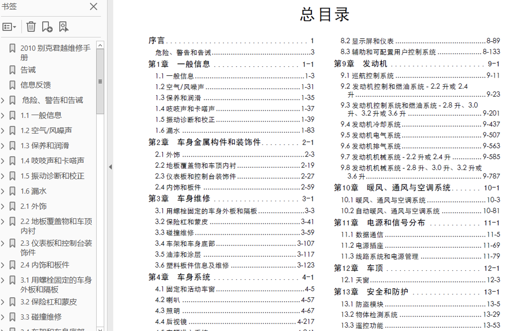 2010款别克君越维修手册+电路图下载