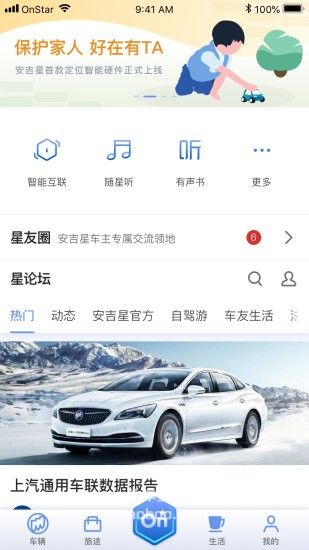 安吉星app下载,凯迪拉克、别克、雪佛兰APP预览图3