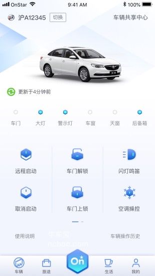 安吉星app下载,凯迪拉克、别克、雪佛兰APP4