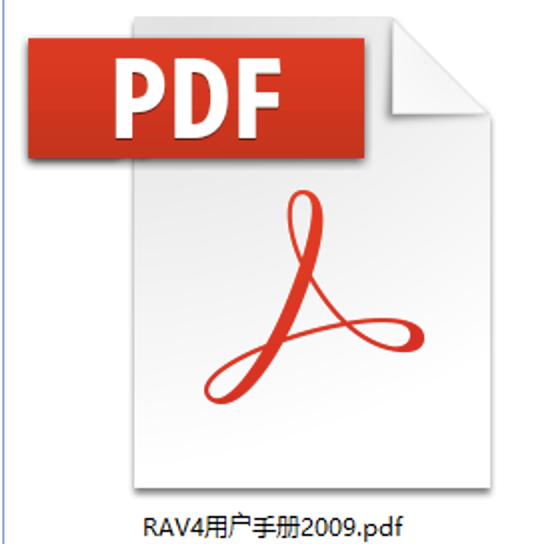 2009年RAV4用户手册电子版下载