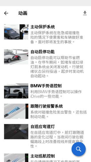 BMW驾驶指南app4