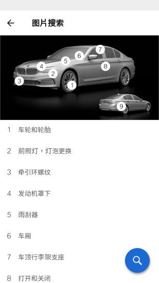 BMW驾驶指南app3