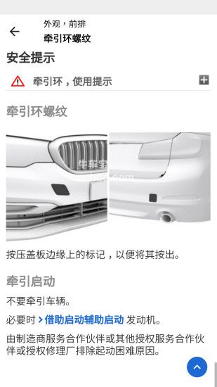 BMW驾驶指南app1