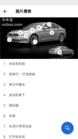 BMW驾驶指南app2