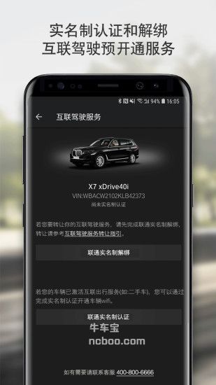 BMW云端互联app4