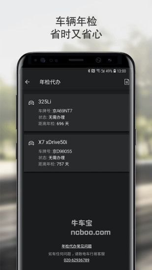 BMW云端互联app3