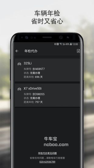 BMW云端互联app预览图3