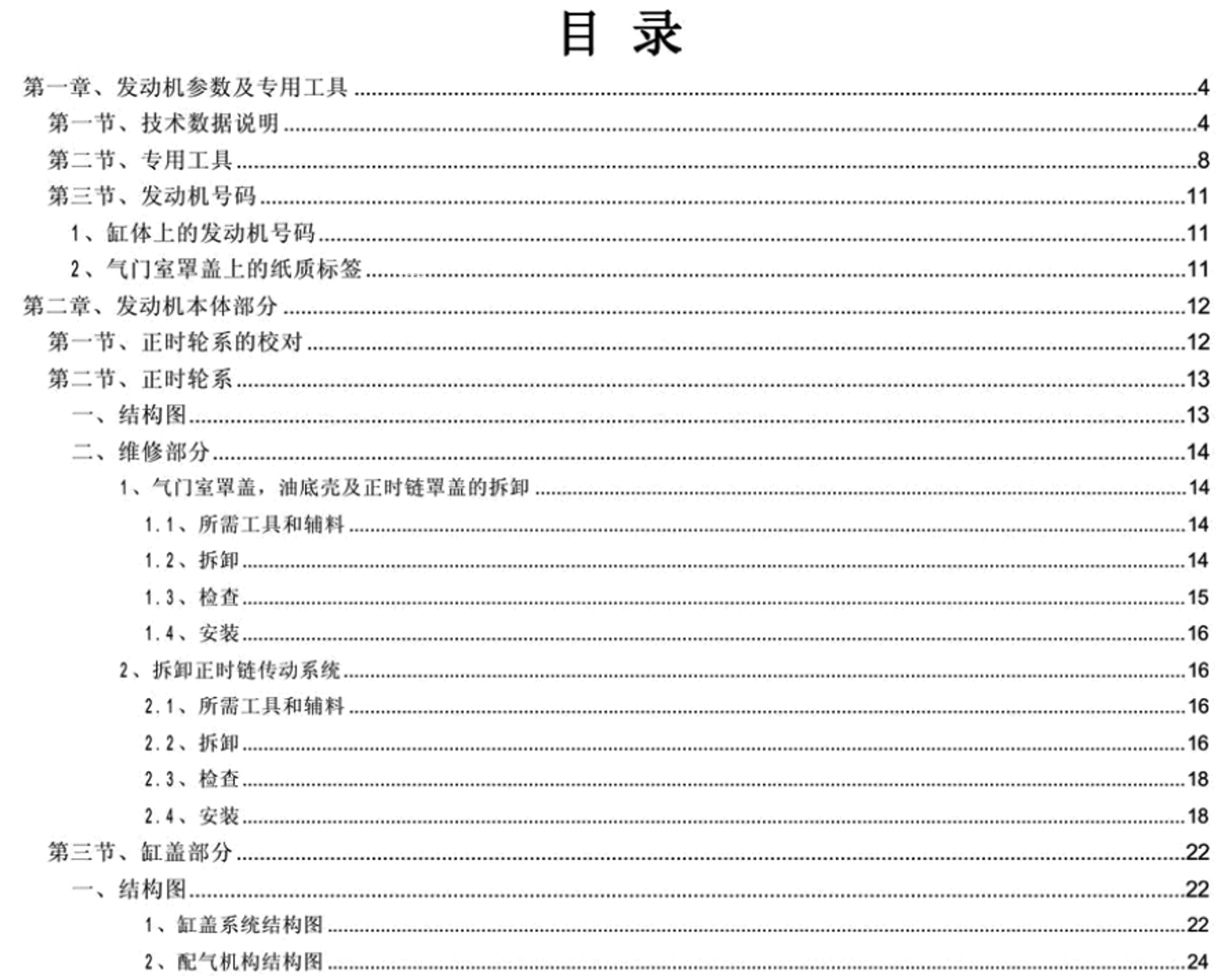 2013年奇瑞艾瑞泽7全车电路图维修手册下载