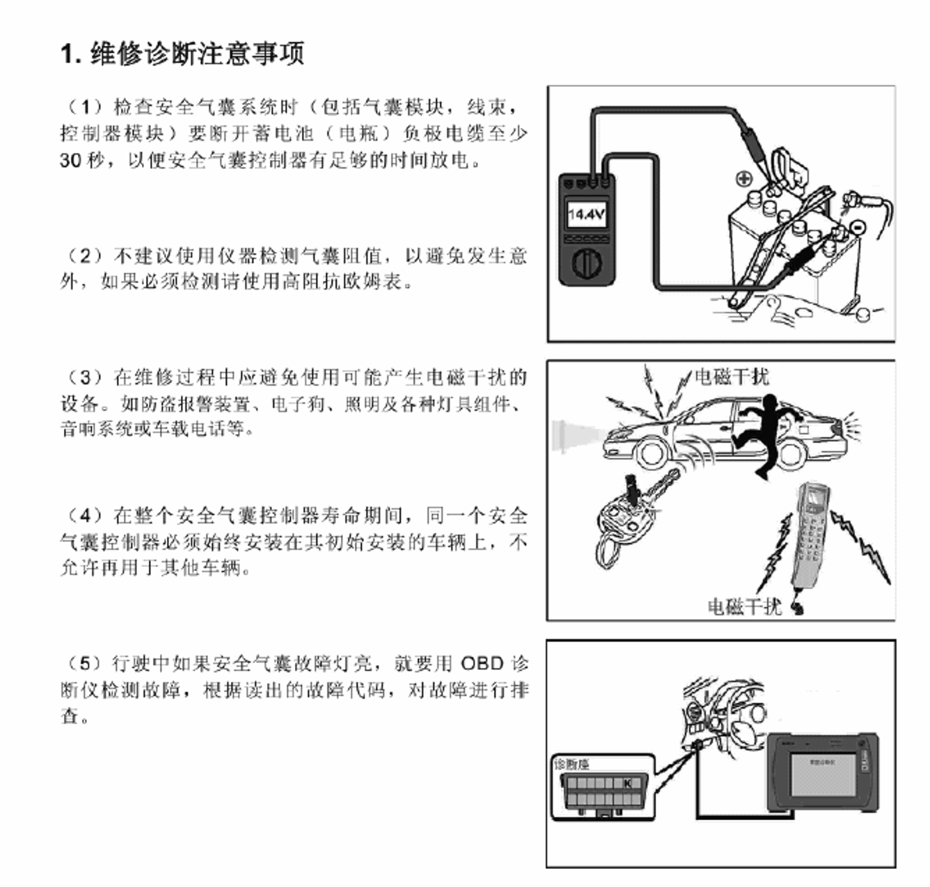2013奇瑞旗云CVT5MT全车电路维修手册