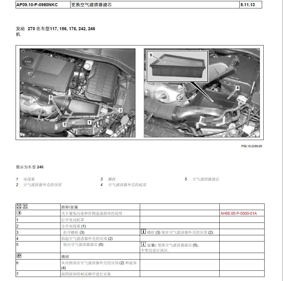 2015款奔驰GLA220全车维修手册下载