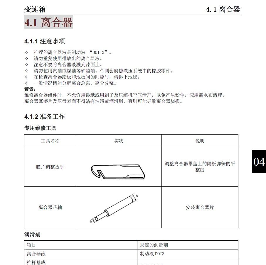 2014款东风风行景逸x5全车电路图手册下载
