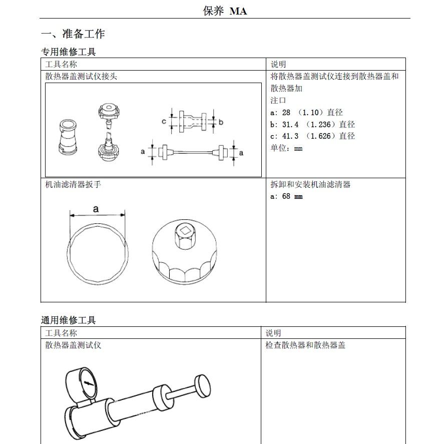 2014款东风风行CM7全车电路图手册下载