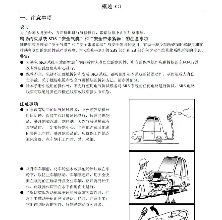 2014款东风风行CM7全车电路图手册下载