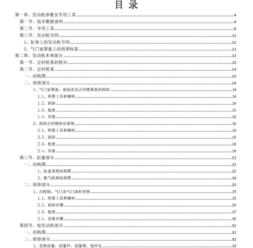 2013款奇瑞M16(4G16)发动机机械部分维修手册下载