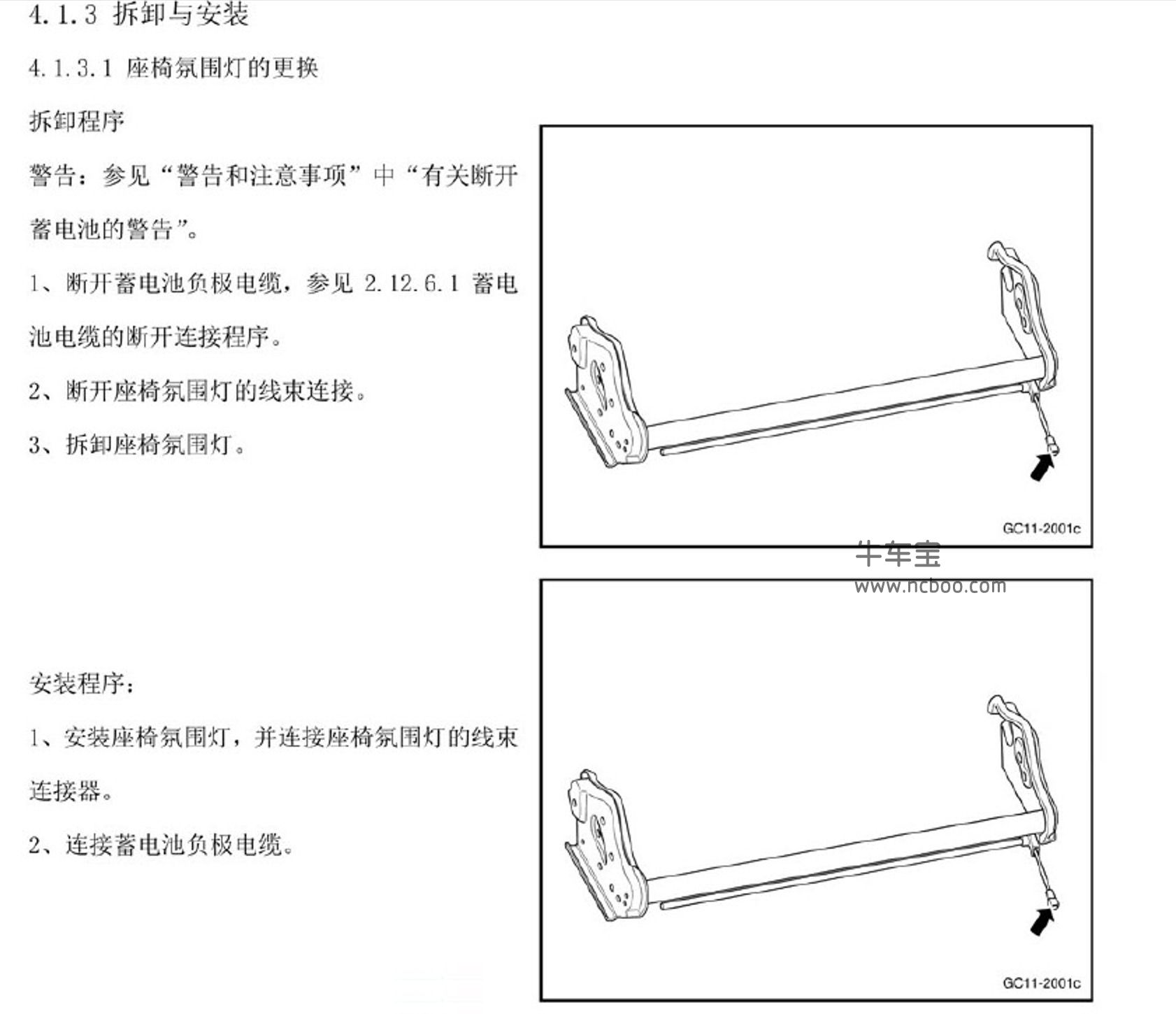 2015款吉利帝豪EC8维修及电路图手册