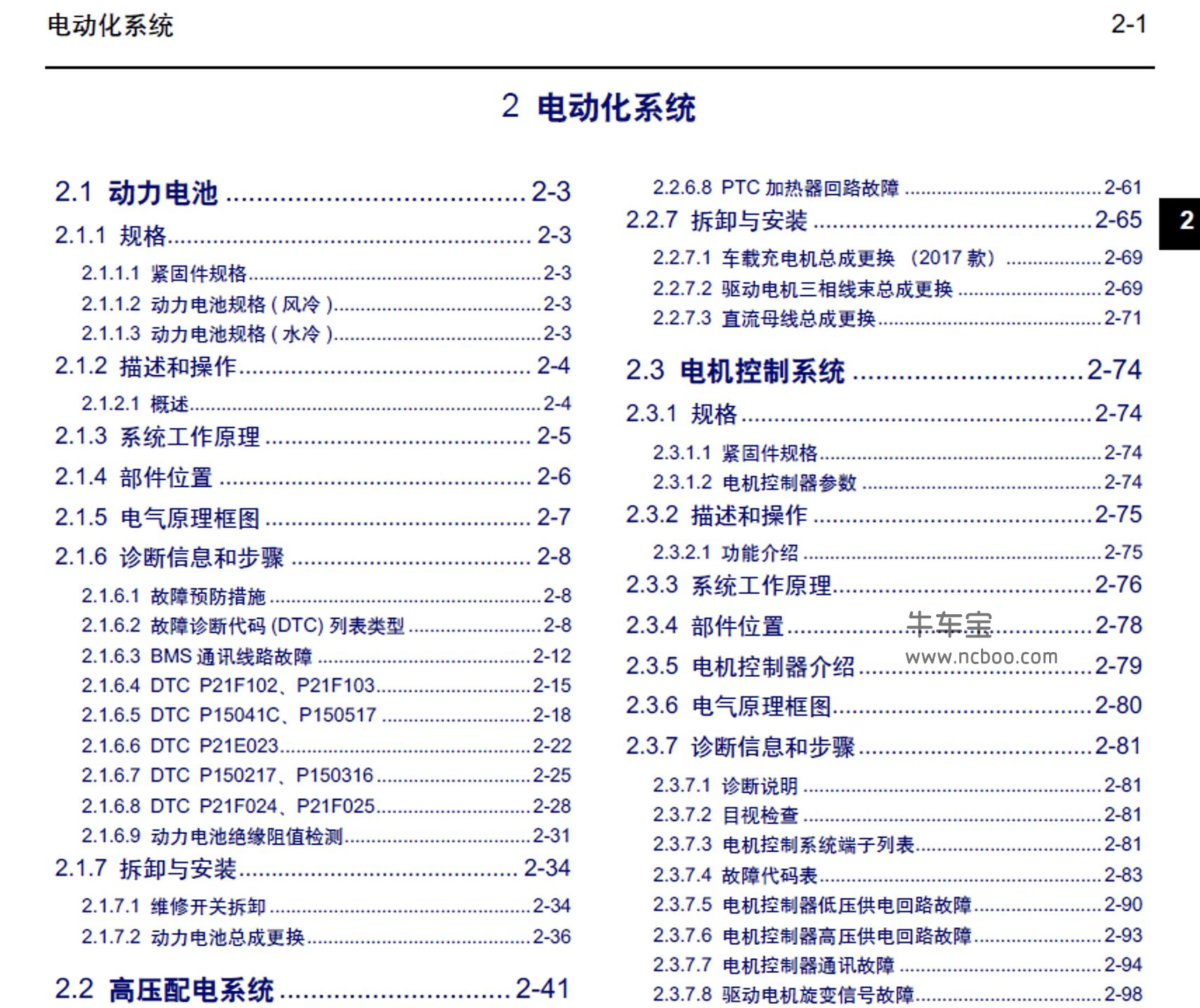 2017-2019款吉利帝豪EV300(新能源)原厂维修手册和电路图