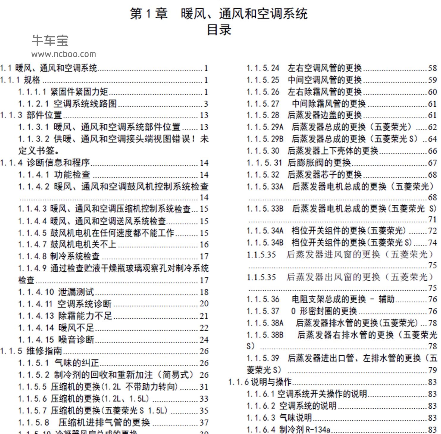 2013-2014款五菱荣光S(N310)原厂维修手册和电路图下载