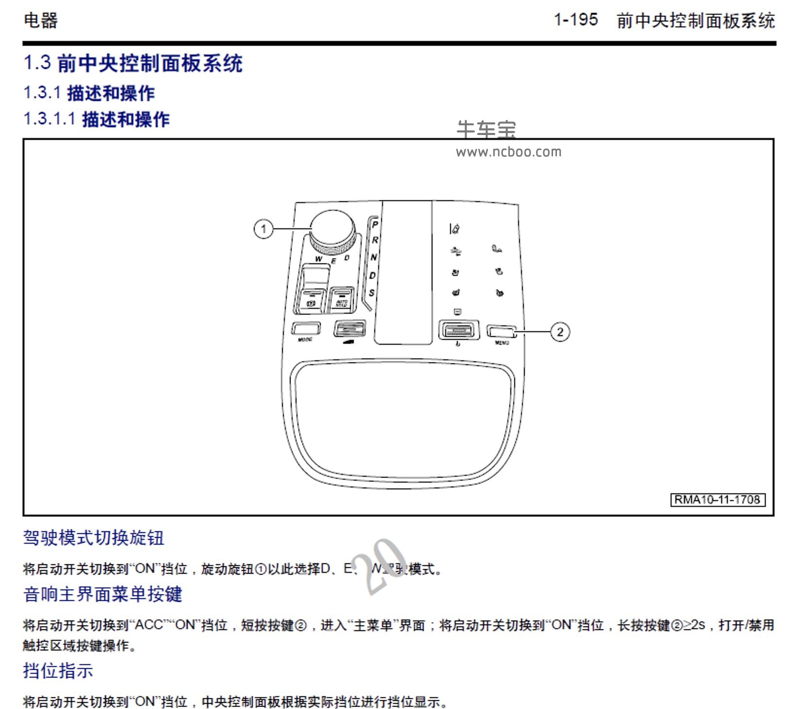2017-2019款广汽传祺GS5原厂维修手册和电路图资料下载
