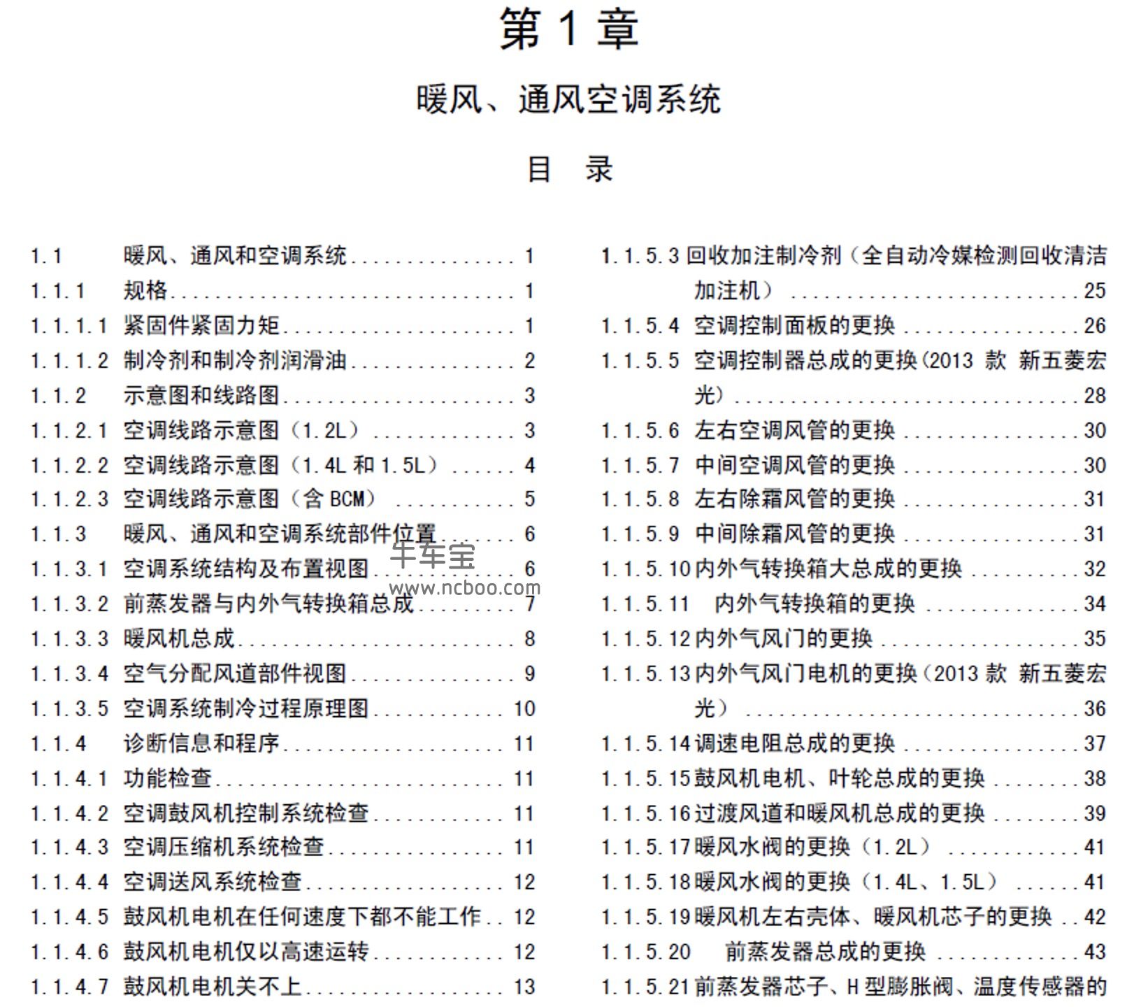 2013-2014款五菱宏光(CN100)原厂维修手册及电路图下载