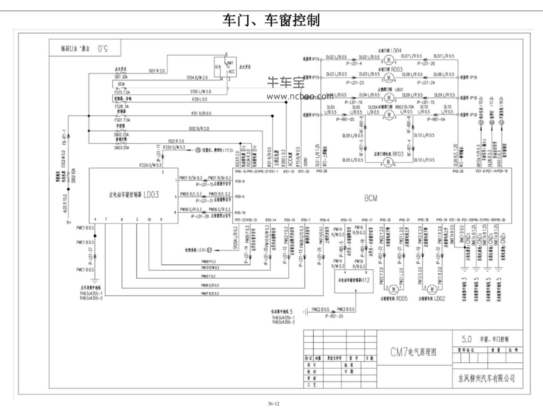 2014-2015款东风风行CM7原厂电路图手册下载