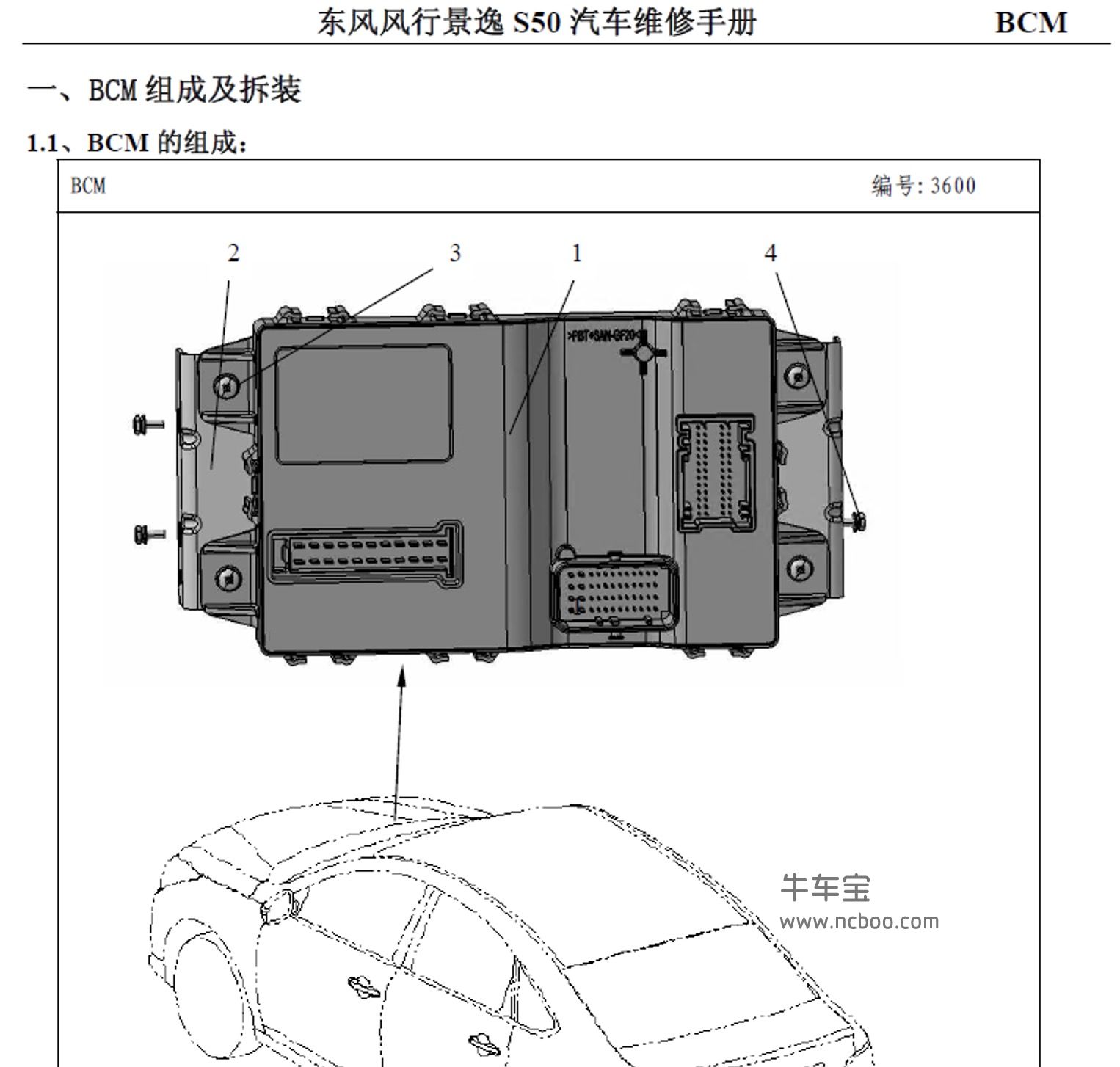 2014款东风风行景逸S50原厂维修手册和电路图下载