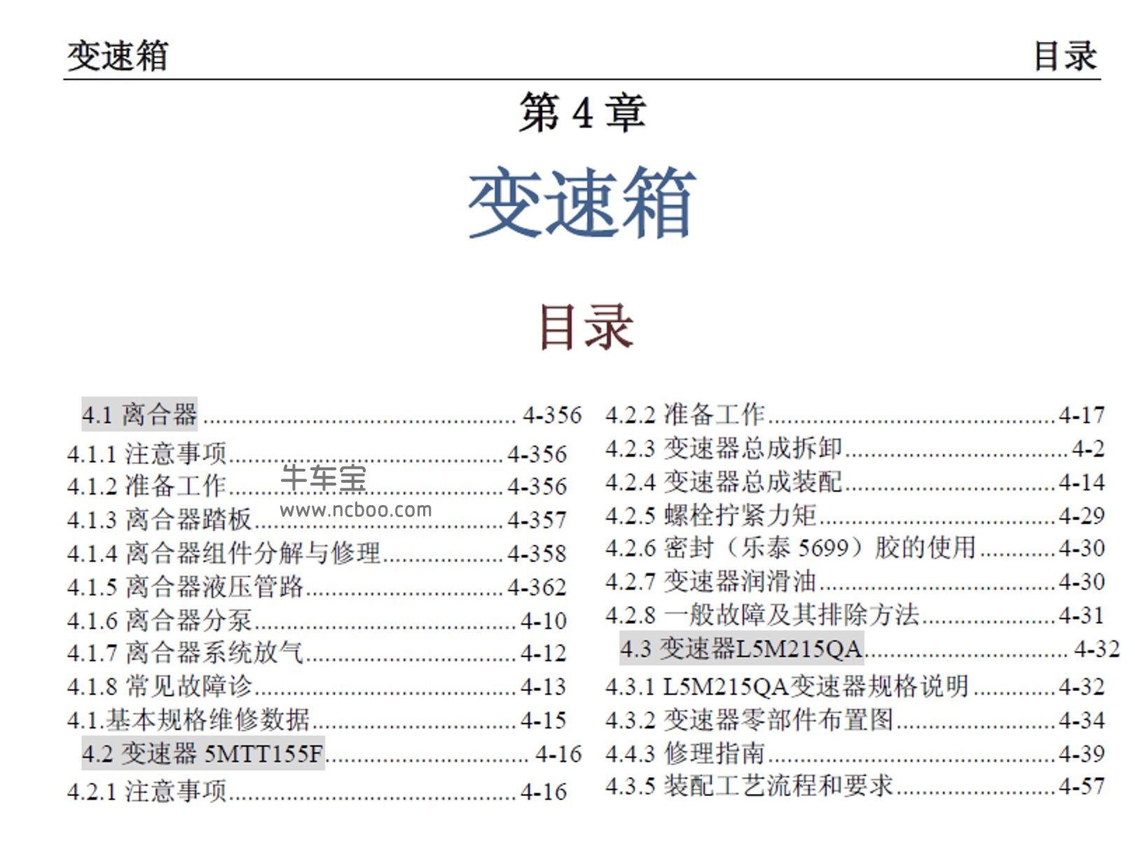 2013款东风风行景逸X5原厂维修手册和电路图下载