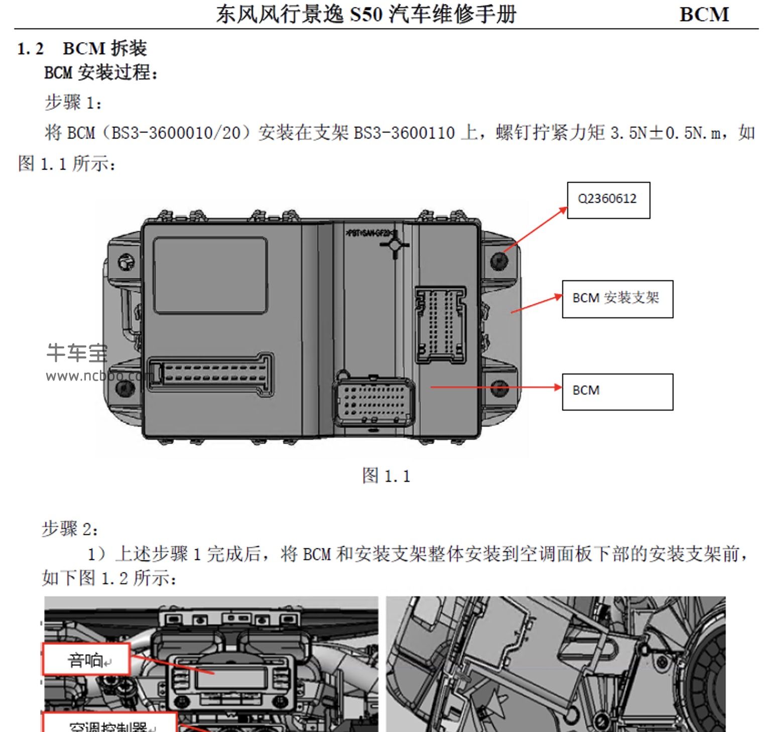 2014款东风风行景逸S50原厂维修手册和电路图下载