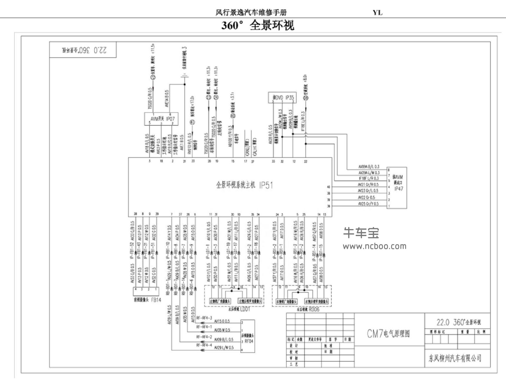 2014-2015款东风风行CM7原厂电路图手册下载