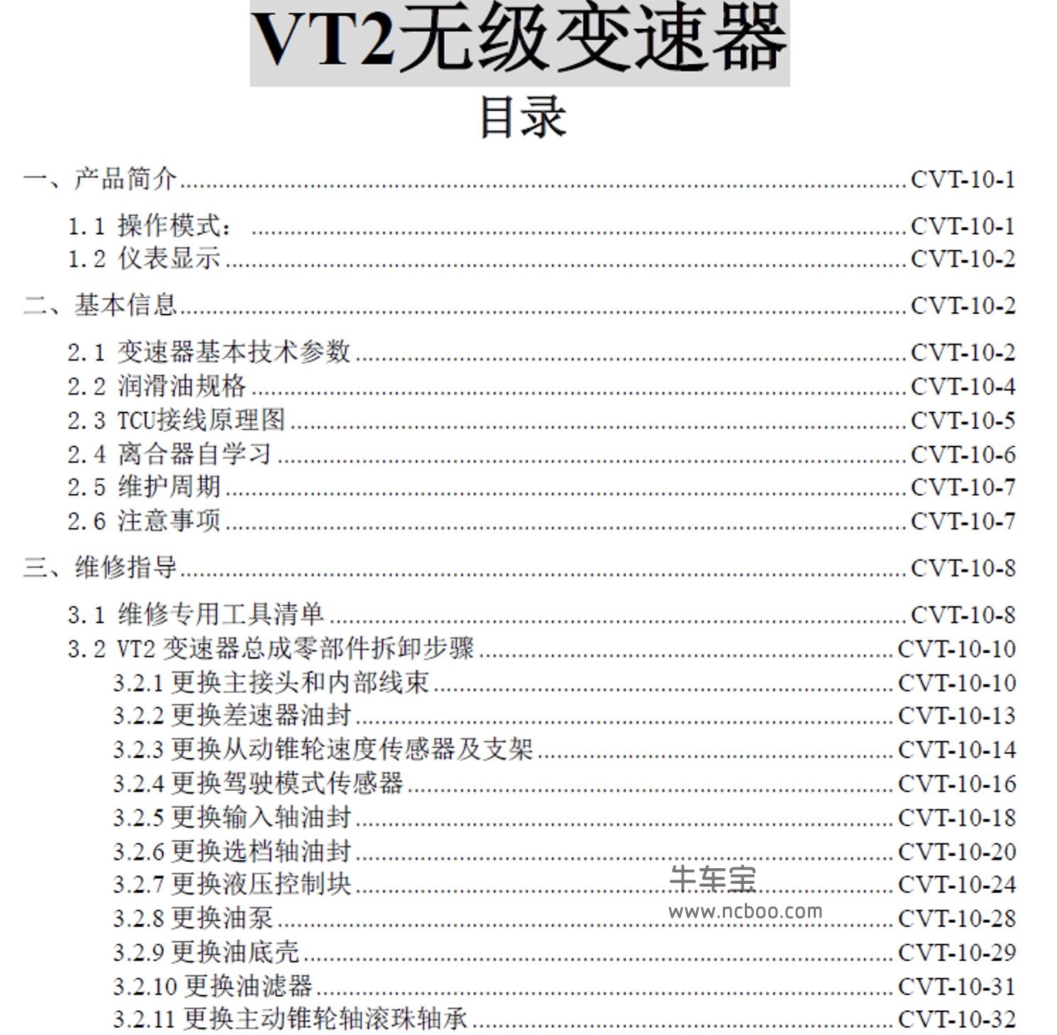 2015-2016款东风风行景逸XV原厂维修手册和电路图