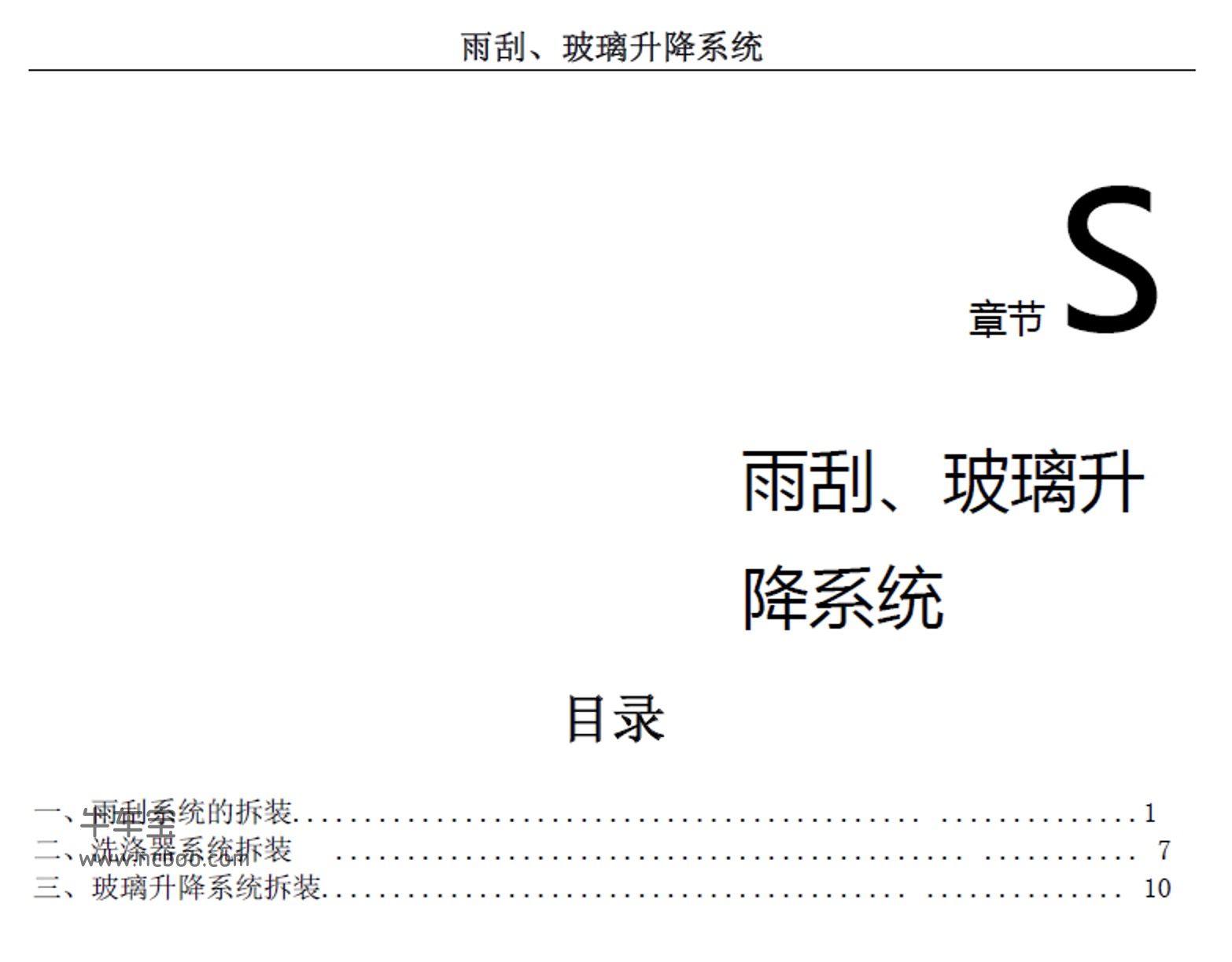 2018-2019款东风风行景逸S50EVC纯电原厂维修手册和电路图