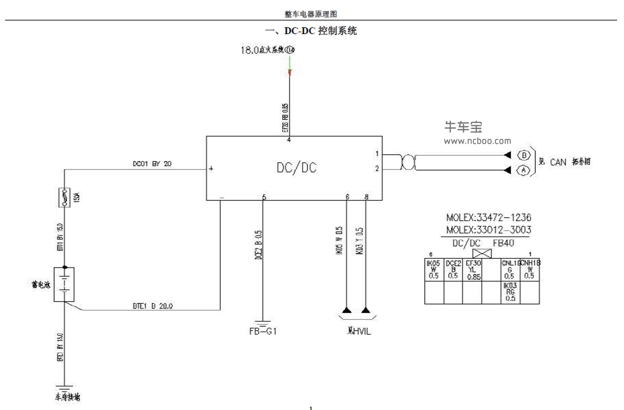 2018-2019款东风风行菱智M5EVA纯电原厂维修手册和电路图