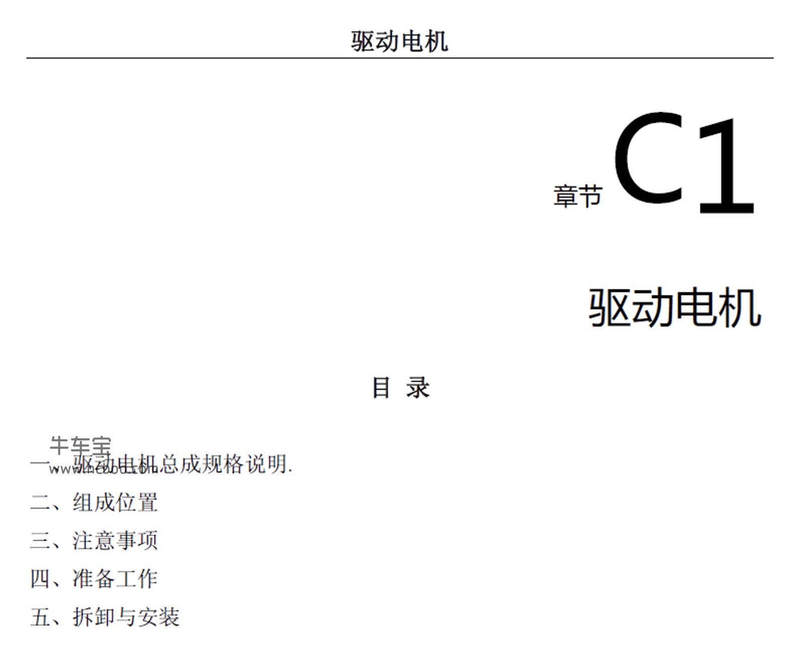 2018-2019款东风风行菱智M5EVA纯电原厂维修手册和电路图