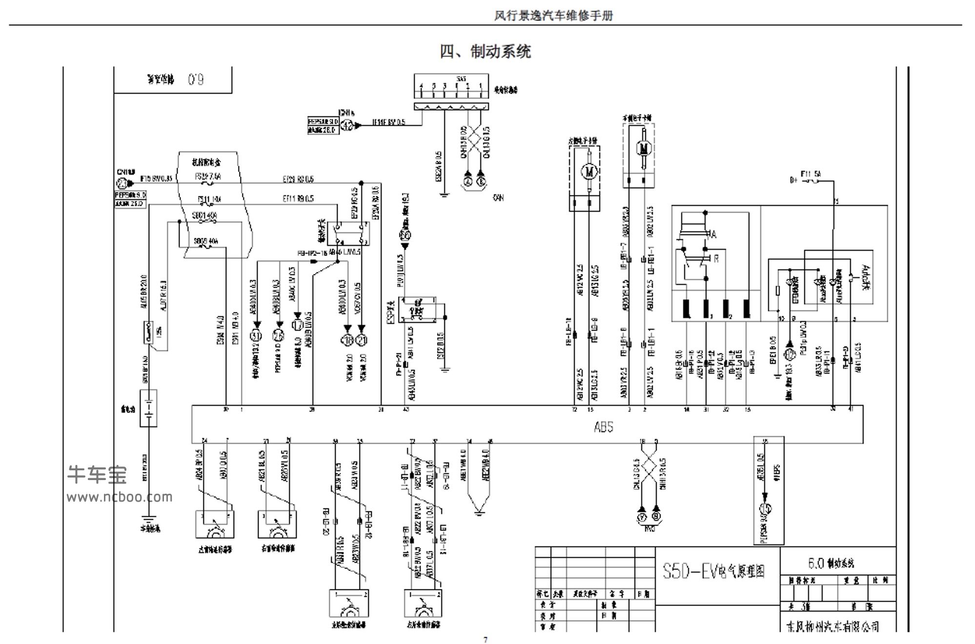 2018-2019款东风风行景逸S50EVC纯电原厂维修手册和电路图
