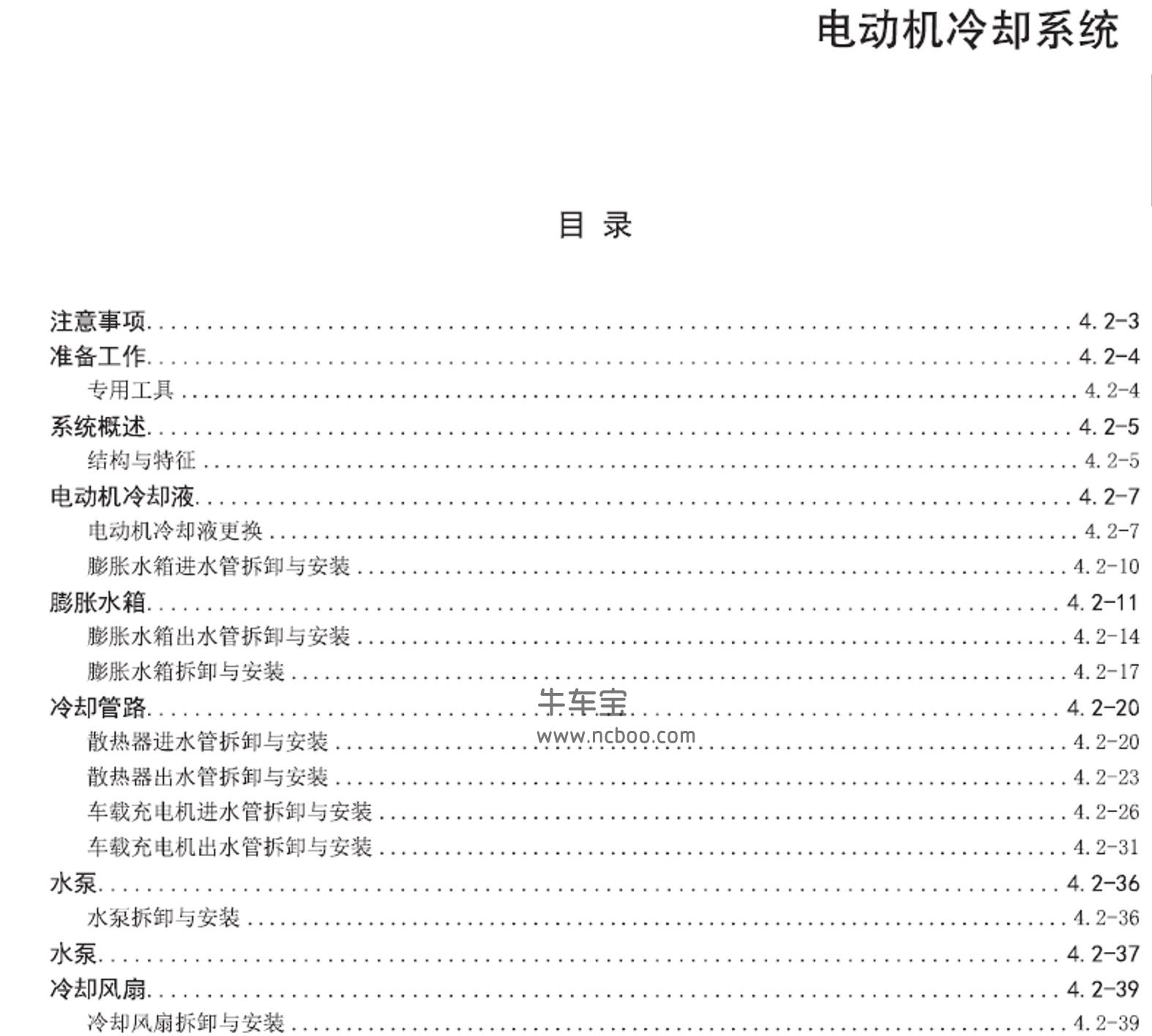 2015-2017款东风风神E70纯电原厂维修手册和电路图及故障码