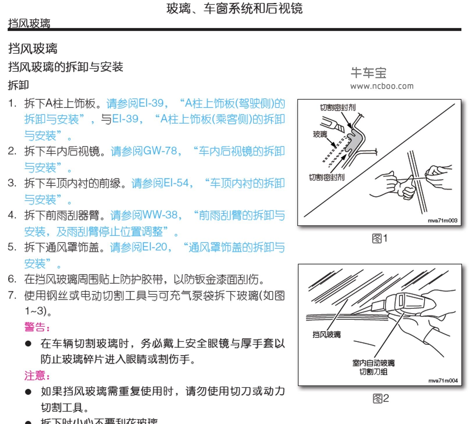 2015-2016款纳智捷大7新款原厂维修手册(包含电路图资料)下载