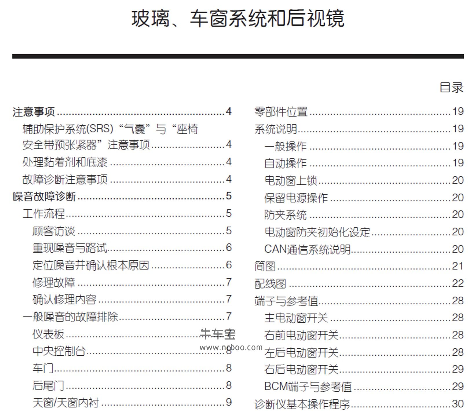 2015-2016款纳智捷大7新款原厂维修手册(包含电路图资料)下载