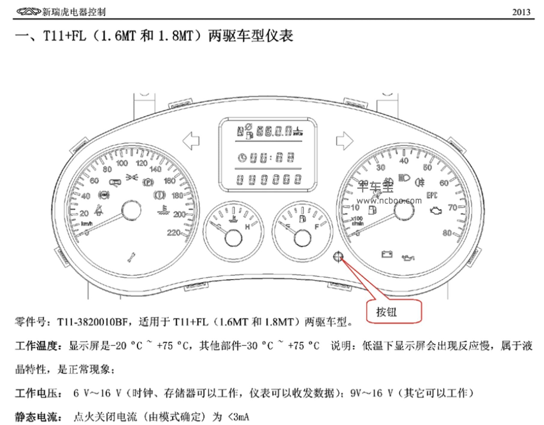 2012-2013款奇瑞瑞虎3原厂维修手册和电路图资料下载