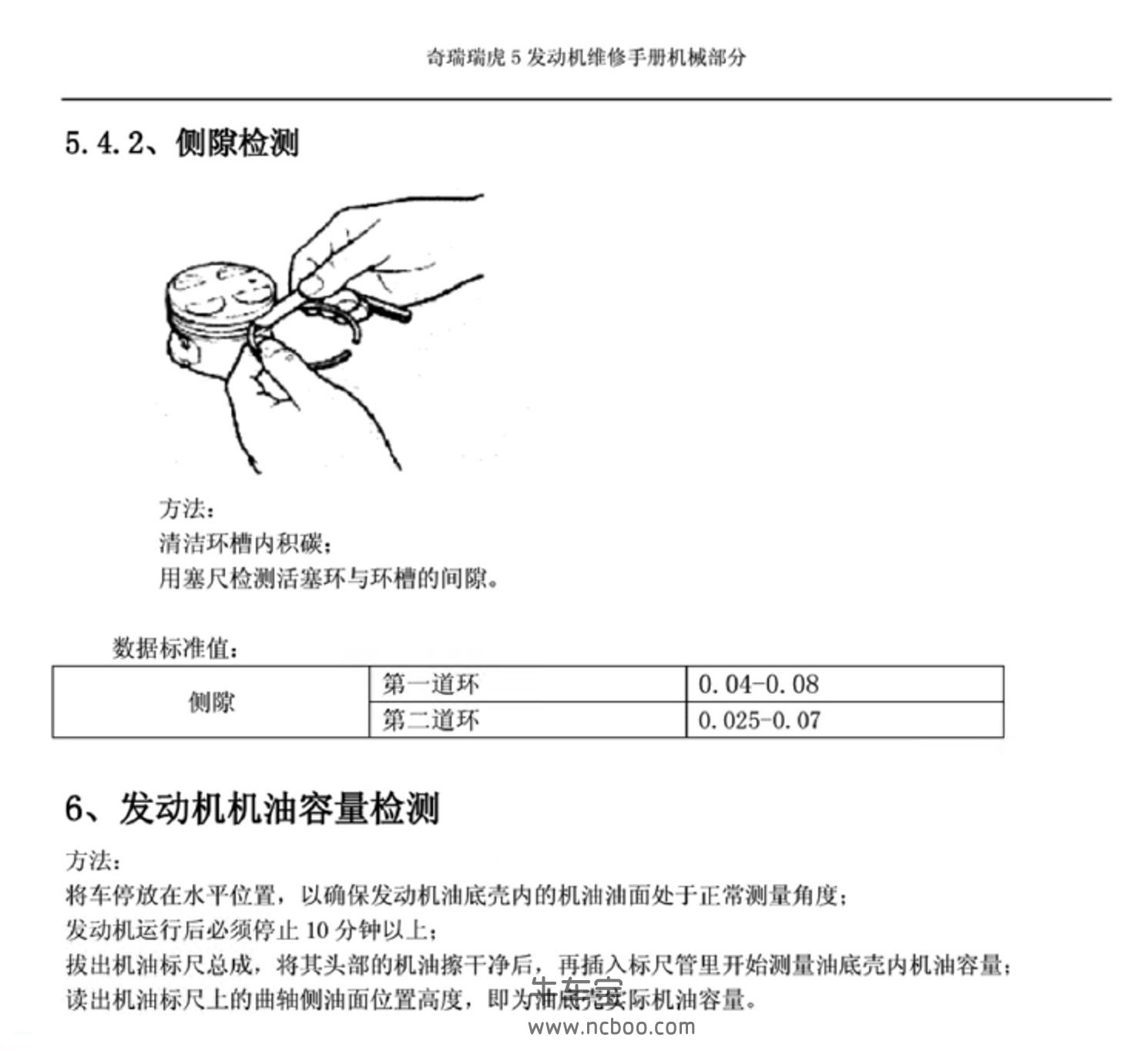 2013-2014款奇瑞瑞虎5原厂维修手册资料下载