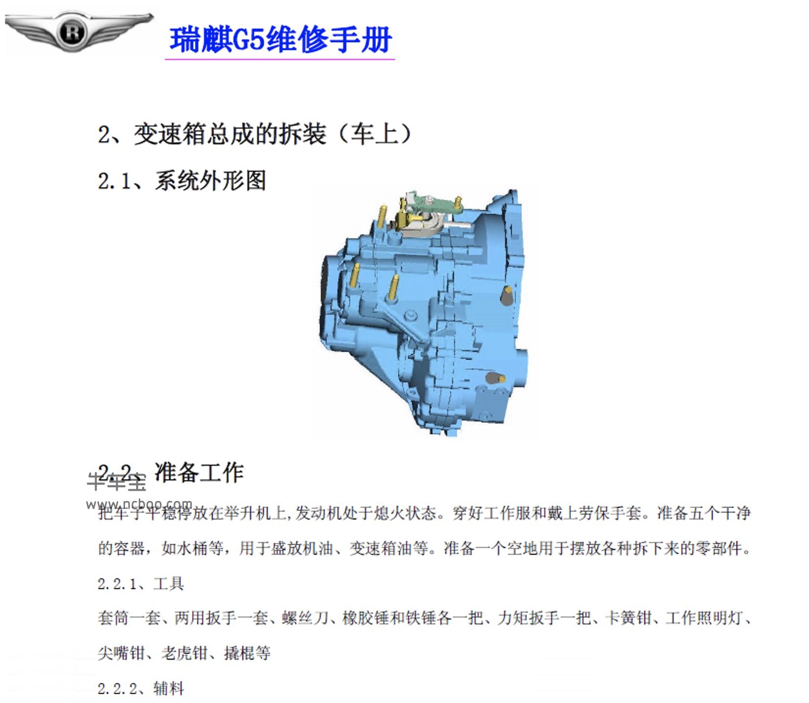 2010-2012款奇瑞瑞麒G5原厂维修手册和电路图资料下载