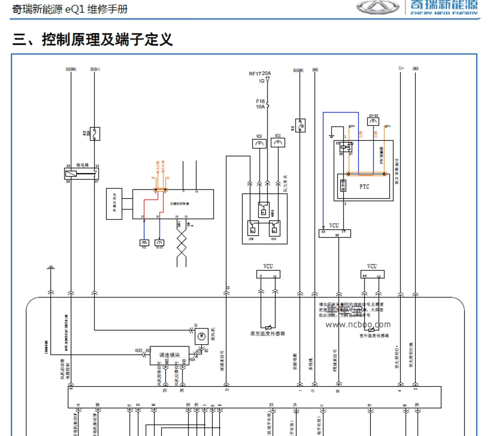 2017-2019款奇瑞eQ1(新能源)原厂维修手册(含电路图)下载