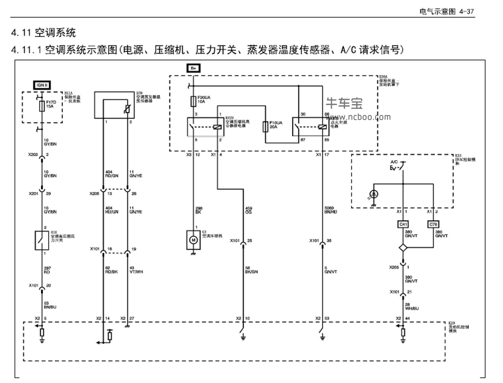 宝骏510保险丝电路图图片