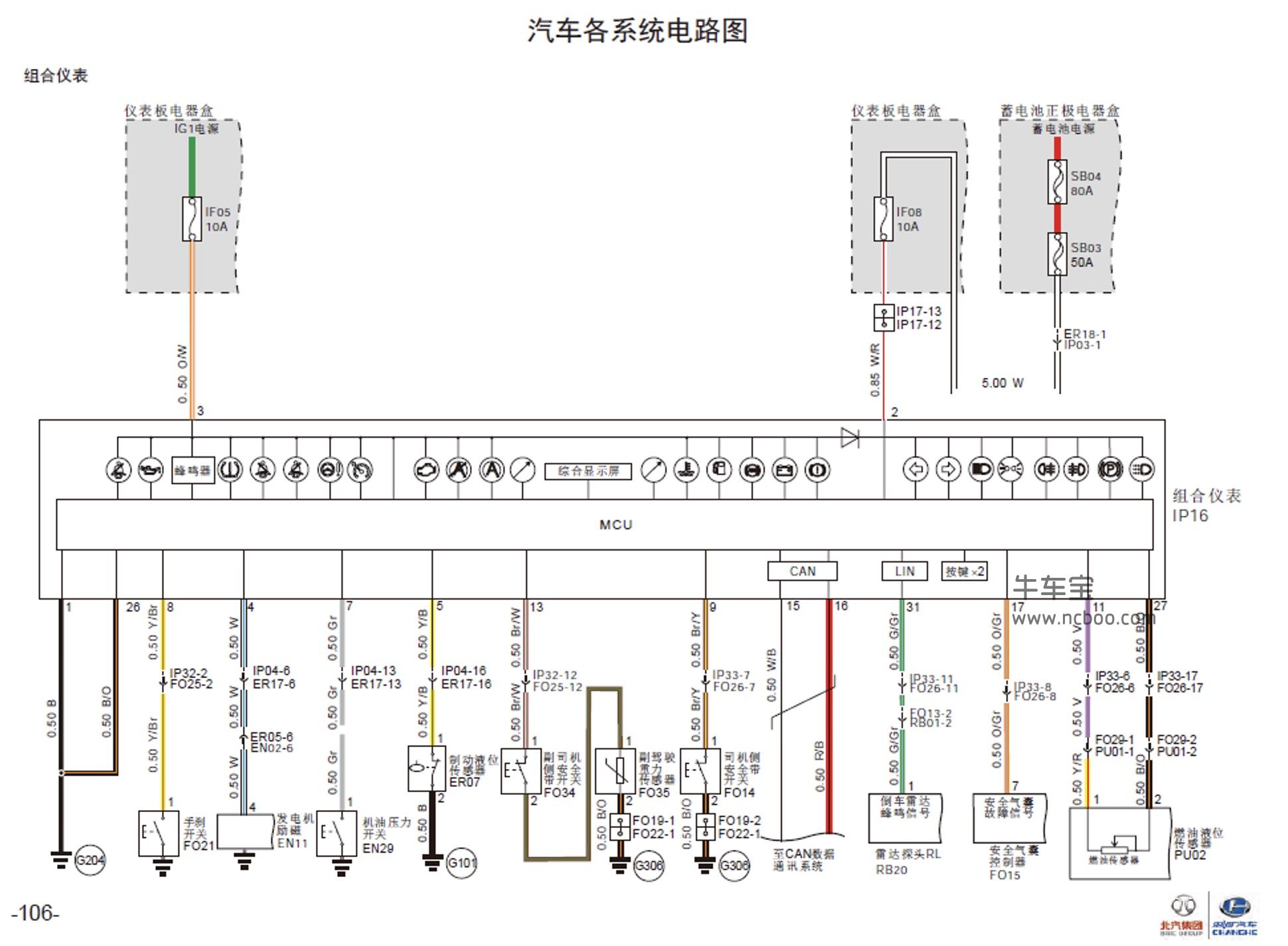 北斗星x5保险盒电路图图片