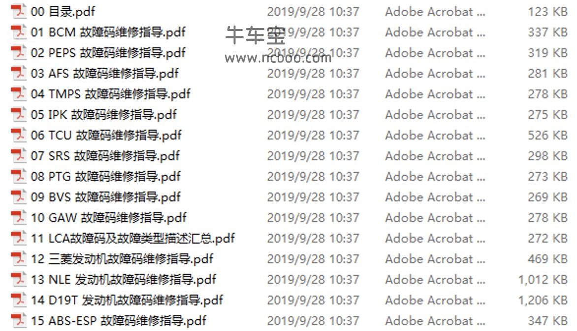 2016-2019款上汽大通G10原厂维修手册和电路图(含故障码)下载