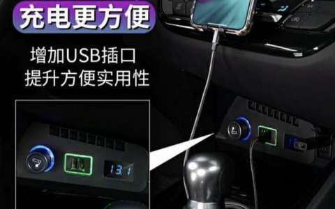 丰田C-HR自己动手加装多功能USB面板详细教程
