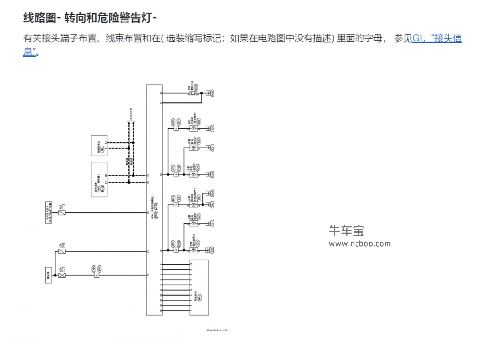 2016-2018款郑州日产东风风度MX6维修手册含电路图下载
