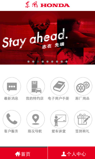 东风本田APP-东风本田手机版下载1