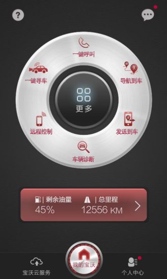 BORGWARD-宝沃B-LINK APP下载2