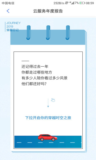 比亚迪云服务APP4